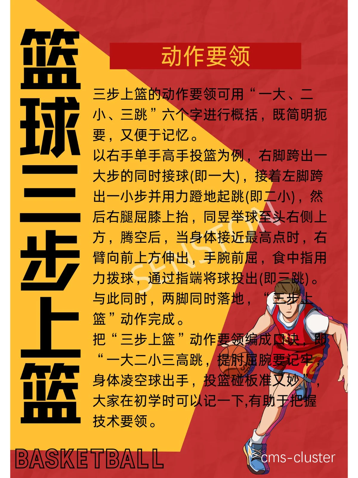 篮球基本功训练16种方法